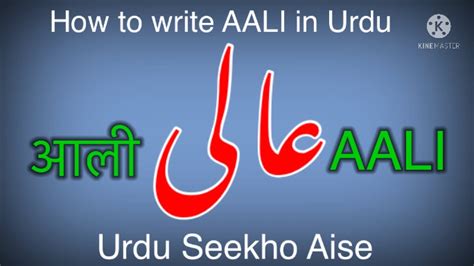 AALIS KA Meaning in English .